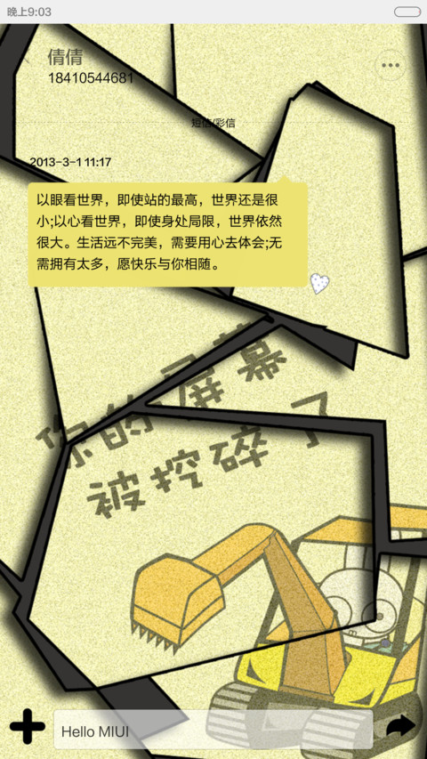 凹凹-问题来了（炫酷锁屏+自由桌面）（v6） screenshot