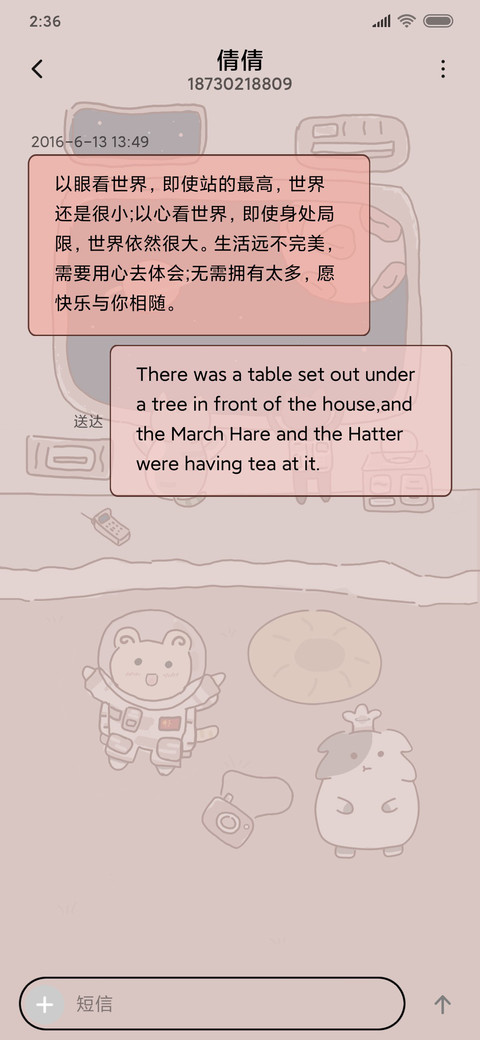 太空旅行舱 screenshot
