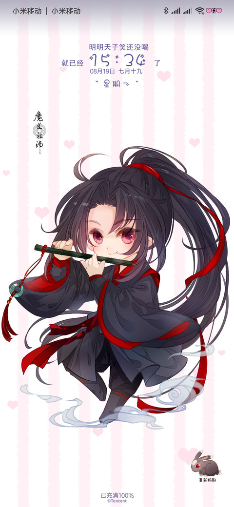 魔道祖师动画幸运星 screenshot