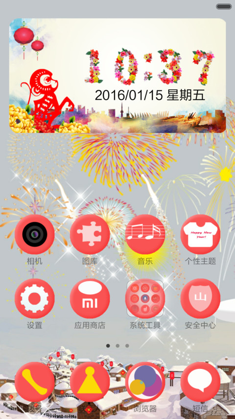 新年快乐 screenshot