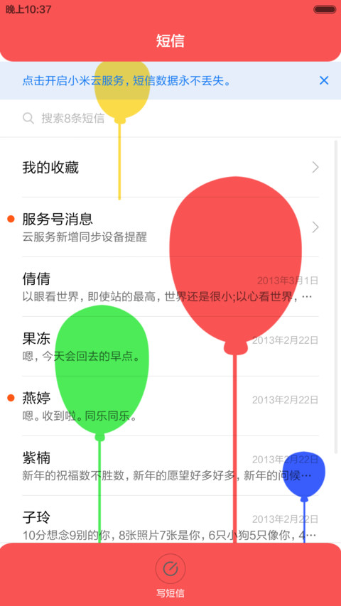 新年快乐 screenshot