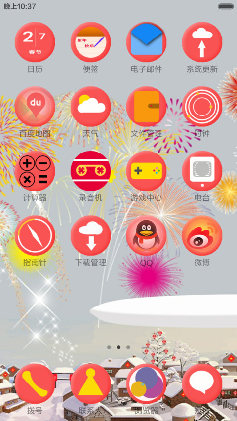 新年快乐 screenshot