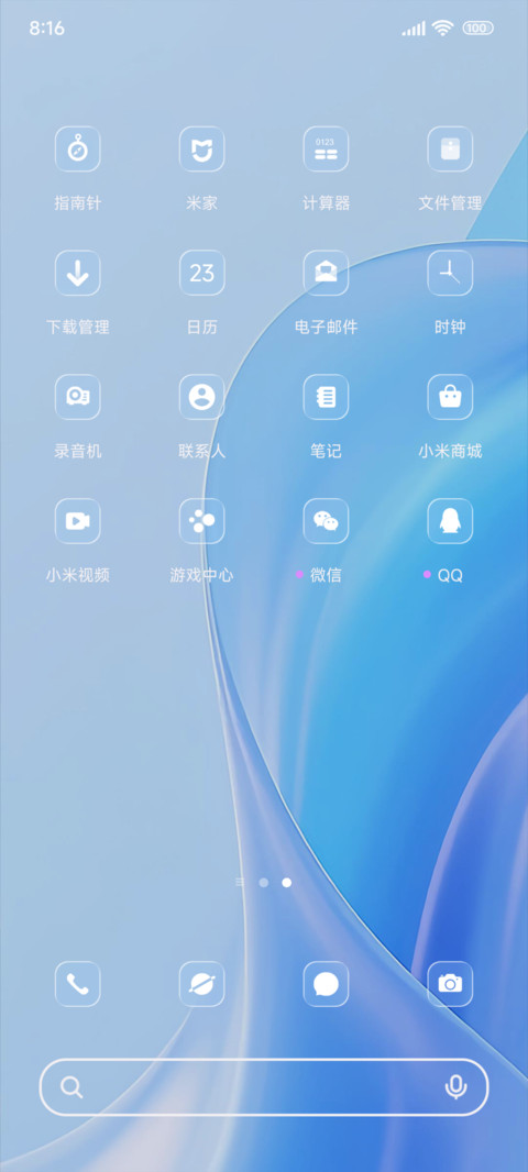 至臻之蓝 screenshot