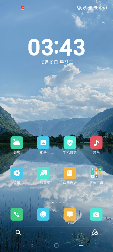护眼 山 screenshot