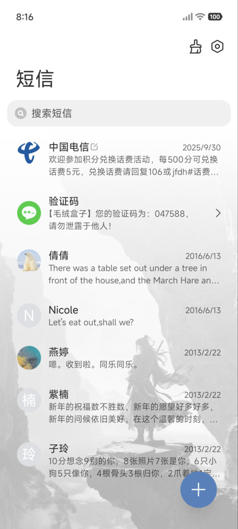 忆往昔 天气感知 screenshot
