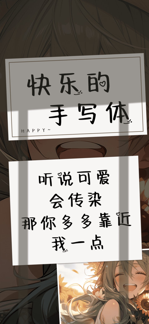 快乐的手写体 screenshot