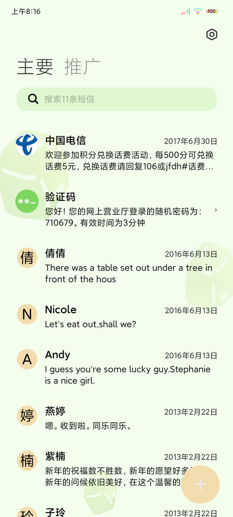 充电音小转盘夏日冰 screenshot