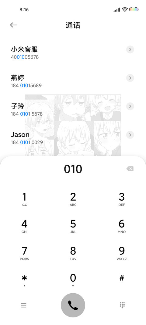 喜你如前 漫画组图 screenshot