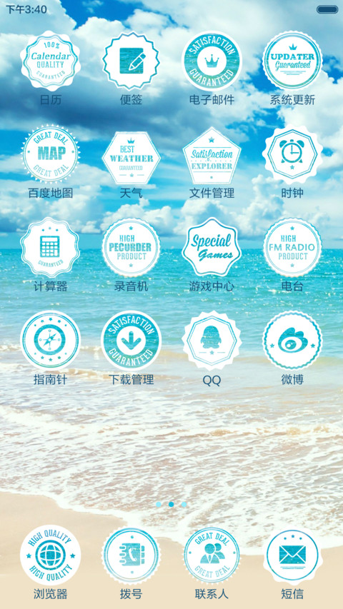 【3D重力感应】最美海滩 screenshot