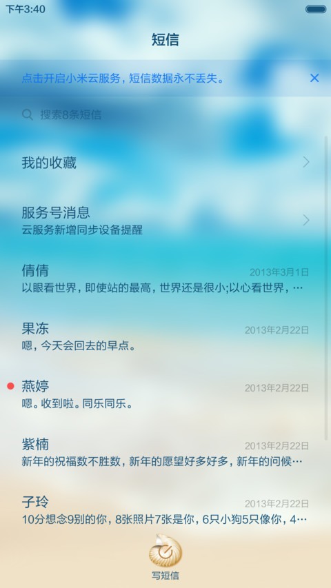 【3D重力感应】最美海滩 screenshot