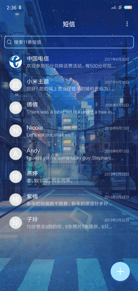 星夜心语 私人订制 screenshot