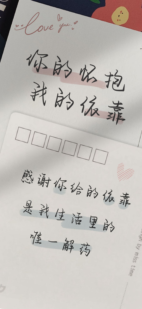 你的怀抱我的依靠 screenshot