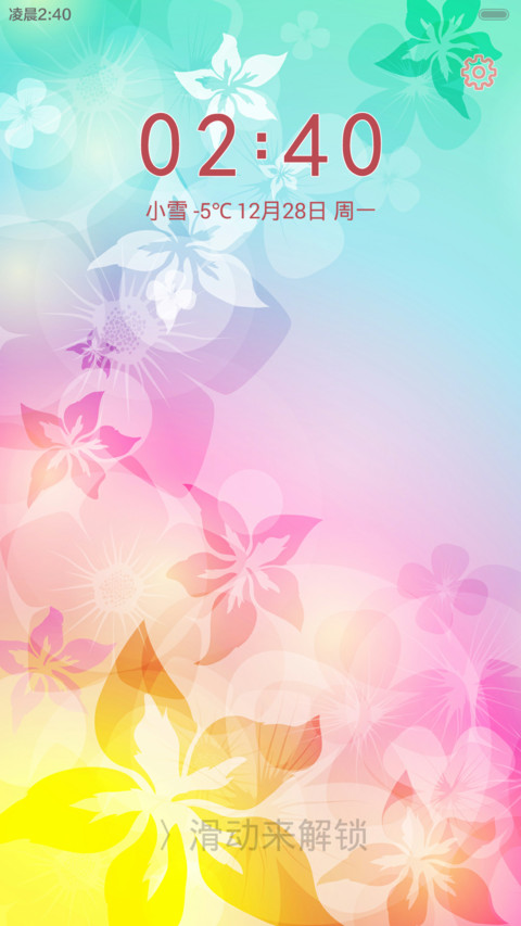 锦绣 （密码解锁，音乐界面） screenshot
