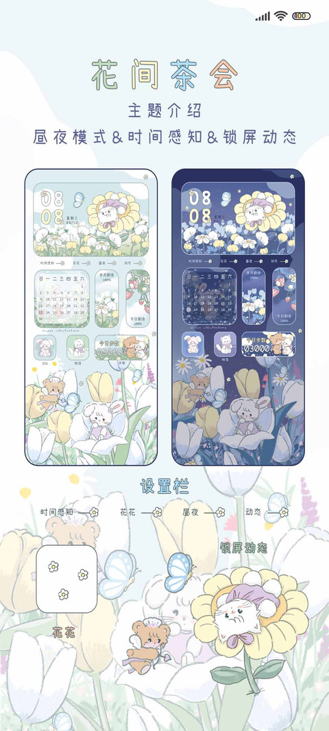 mikko花间茶会 screenshot