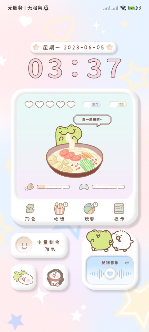 TOBY养成手册 screenshot