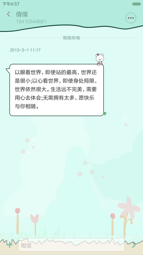 Jasmine Sisi-春意 screenshot