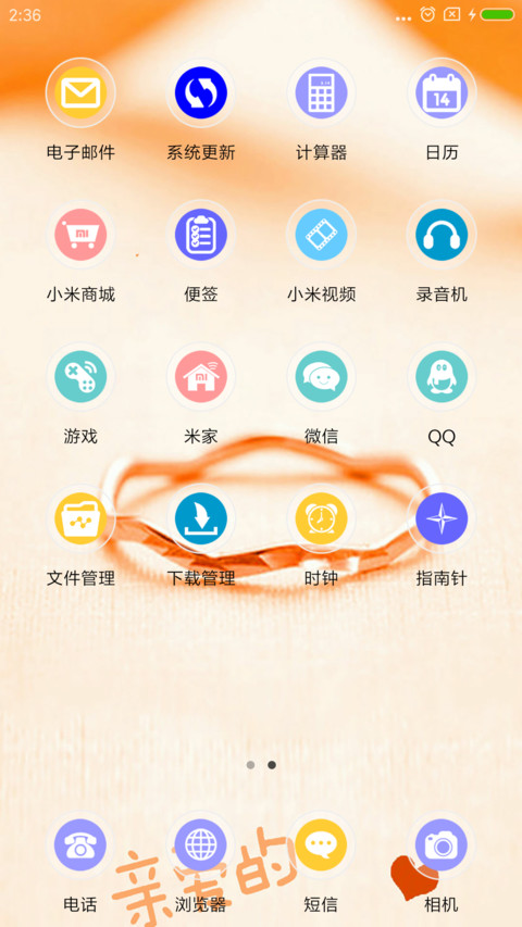 亲爱的 screenshot
