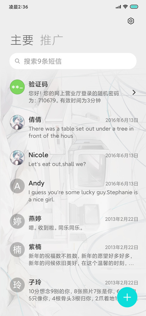 线路交织 screenshot