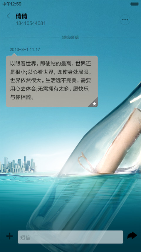 水瓶座(星座物语+音乐锁屏) screenshot