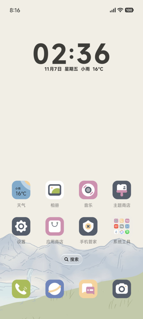 昼夜切换 苍崖云树 screenshot