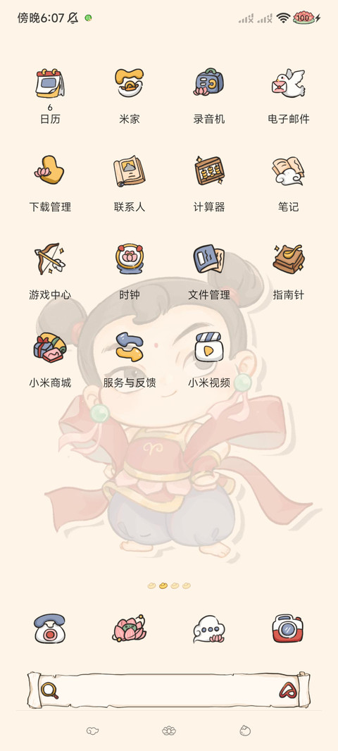 小哪吒风生水起 screenshot