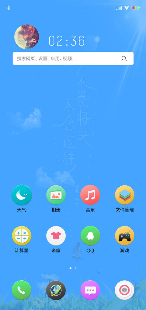 不畏将来 不念过往 screenshot
