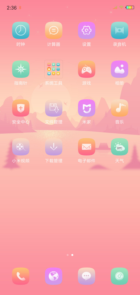 晨曦 screenshot