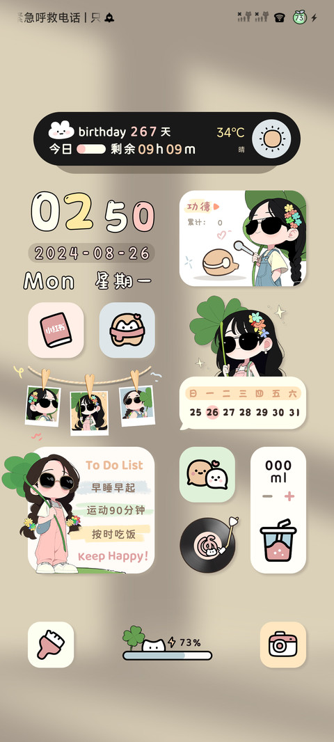自定义 夏日小幸运 screenshot