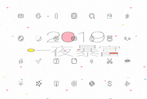 2019新年大吉 screenshot
