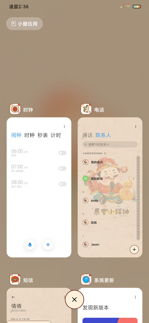 小福神驾到国风组件 screenshot