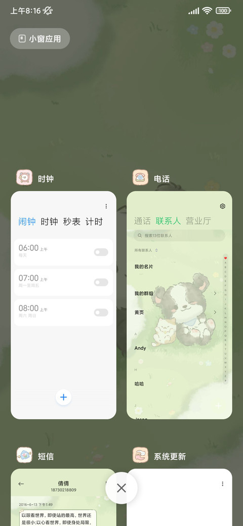 快乐小狗 治愈草地 screenshot
