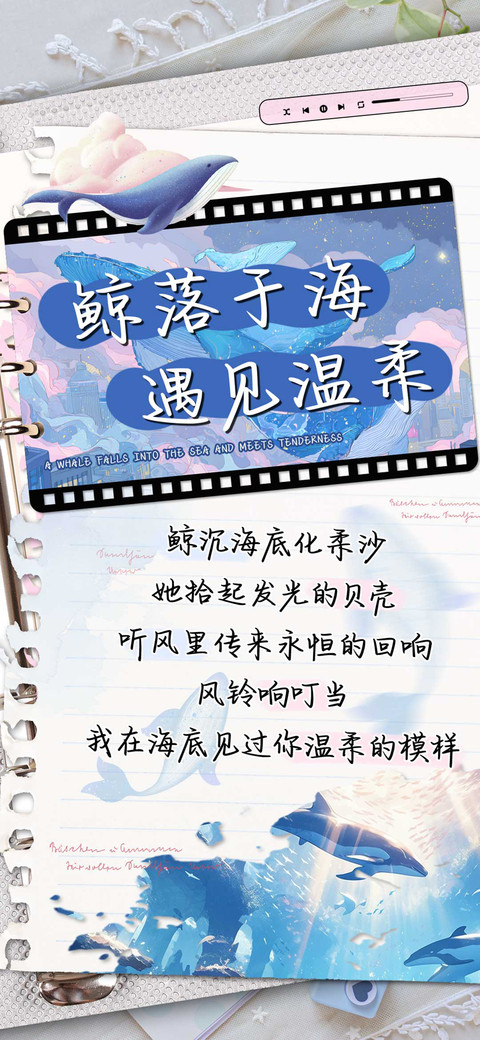 鲸落于海遇见温柔 screenshot