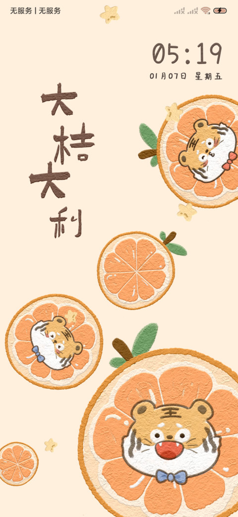 果味小虎 screenshot