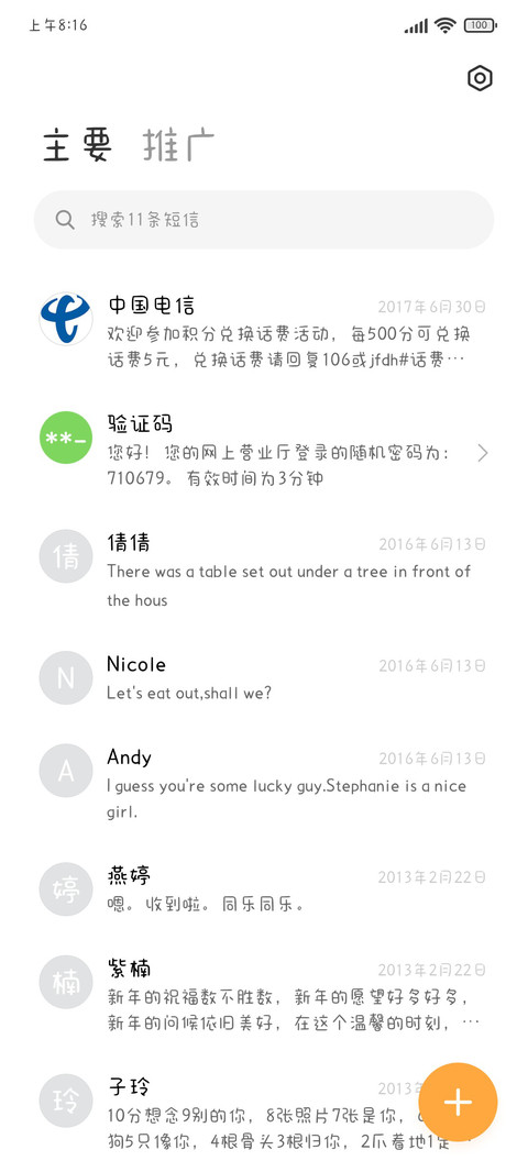 听仙碎碎念 screenshot