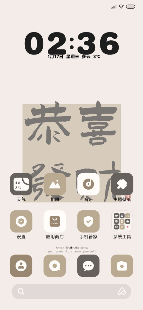恭喜发财 screenshot