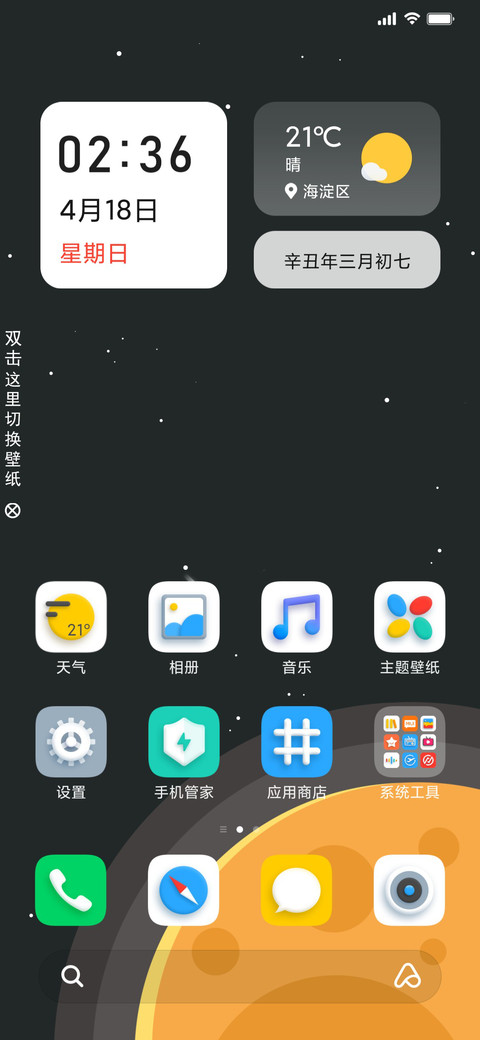 太空人有个小梦想 screenshot