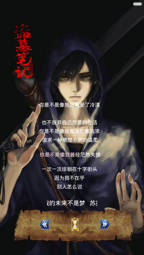 盗墓笔记之寻宝记【多壁纸、自由桌面、音乐界面】 screenshot