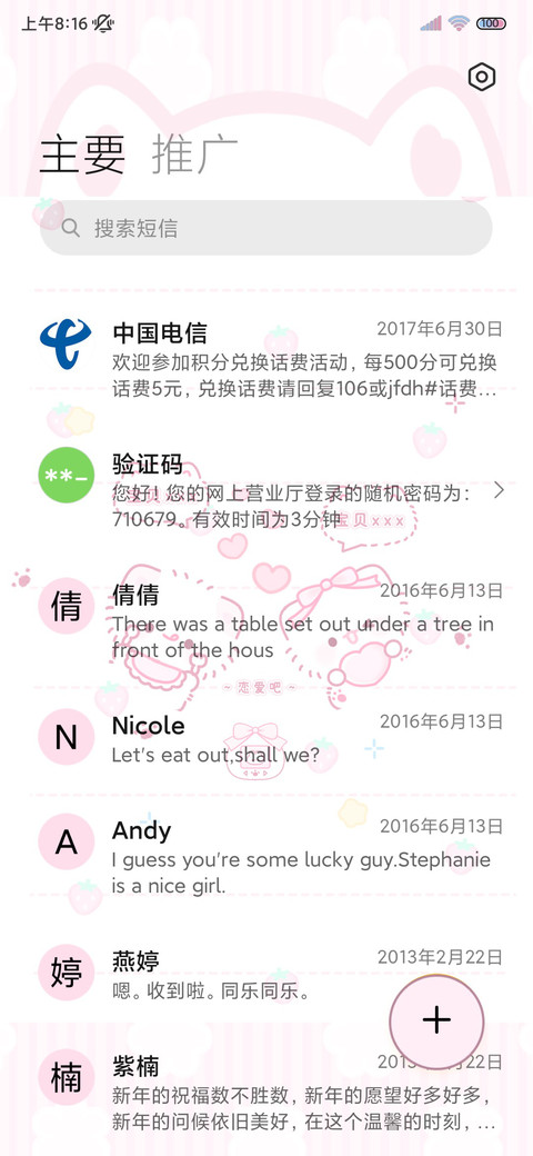 署名猫咪恋爱心事 screenshot