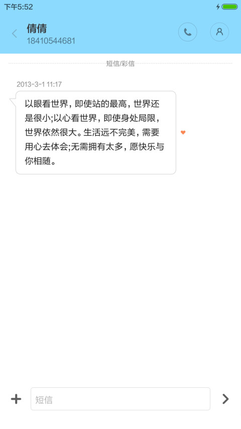 （非主流）爱情 screenshot