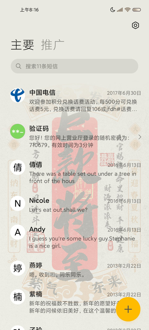 招财文字 多壁纸 screenshot