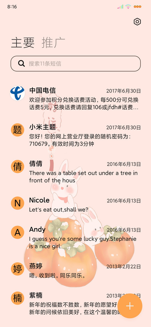 万柿胜意 screenshot