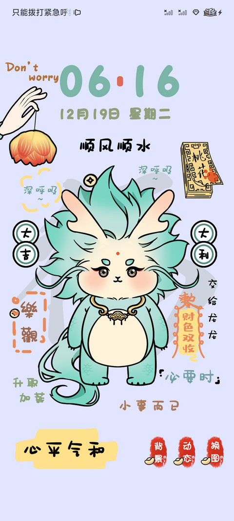 龙龙在线祈福 screenshot
