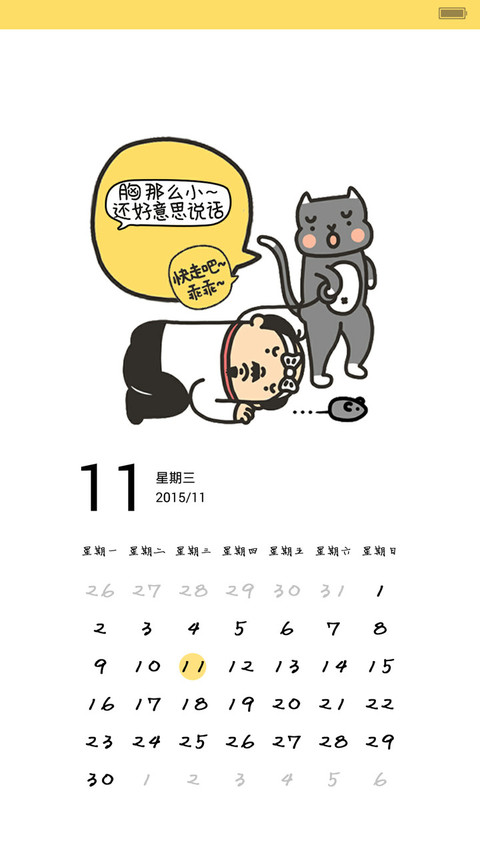 有机先生【动态锁屏+自由桌面】 screenshot