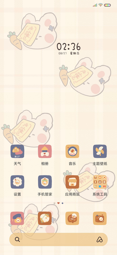 甜以待人 计划表 screenshot