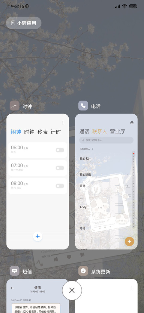 涂鸦 花会沿路盛开 screenshot