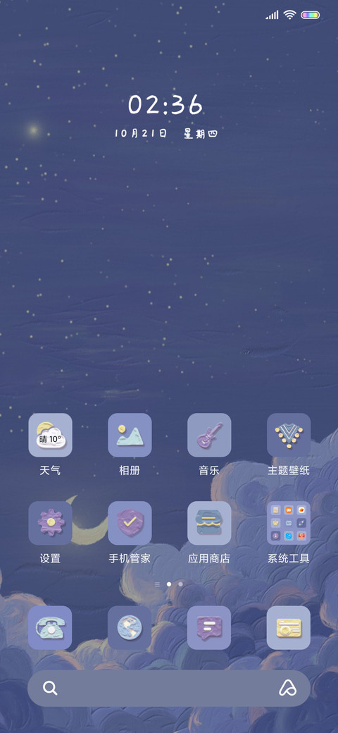 云端梦境 昼夜换景 screenshot
