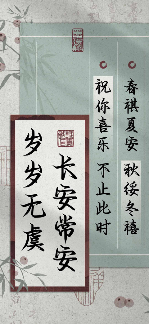 岁岁无虞长安常安 screenshot