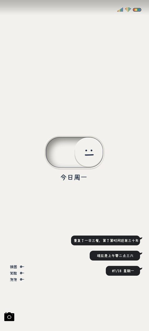 笑脸开关 七日换图 screenshot