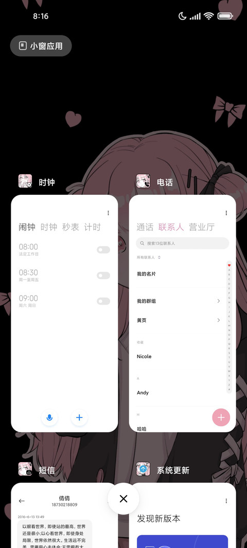 粉漫少女朋友圈 screenshot