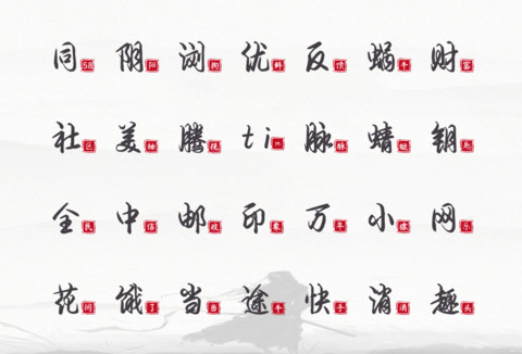 不忘初心方得始终 screenshot
